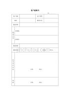 （客户管理）客户提案书