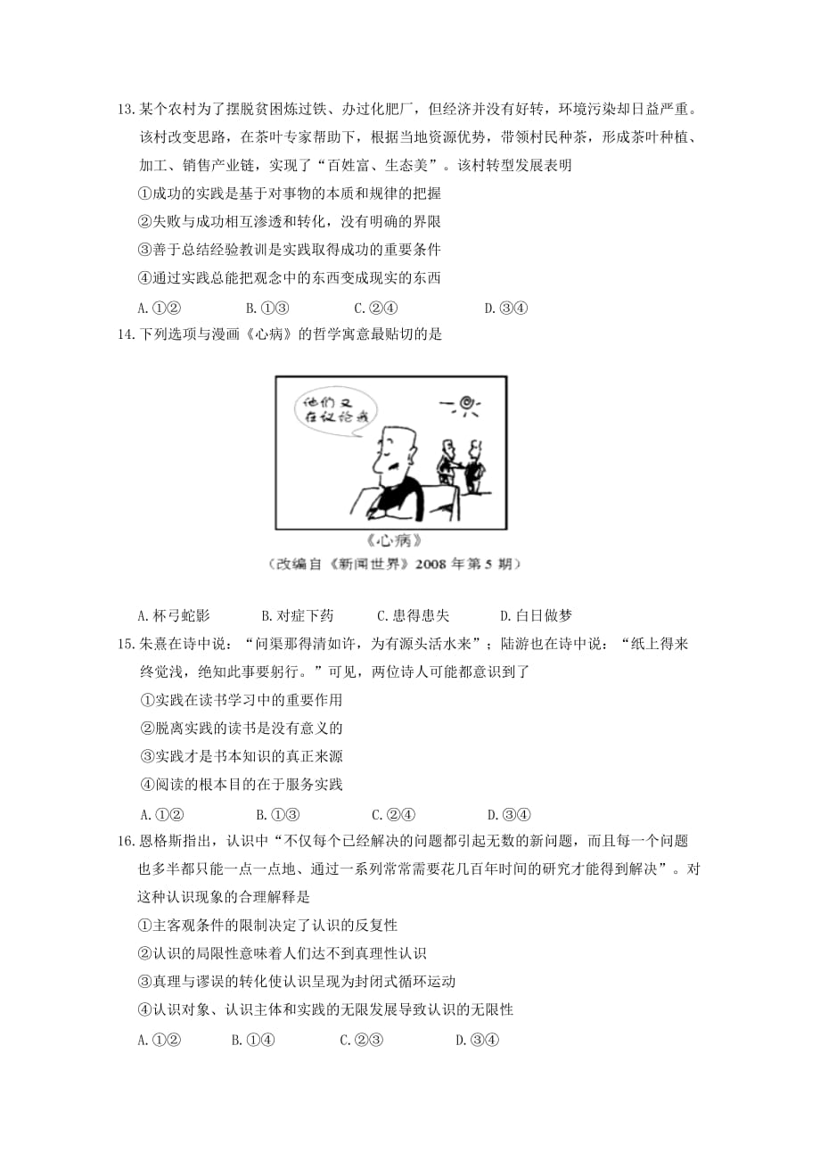 2019_2020学年高二政治上学期期中试题（学考）_第4页