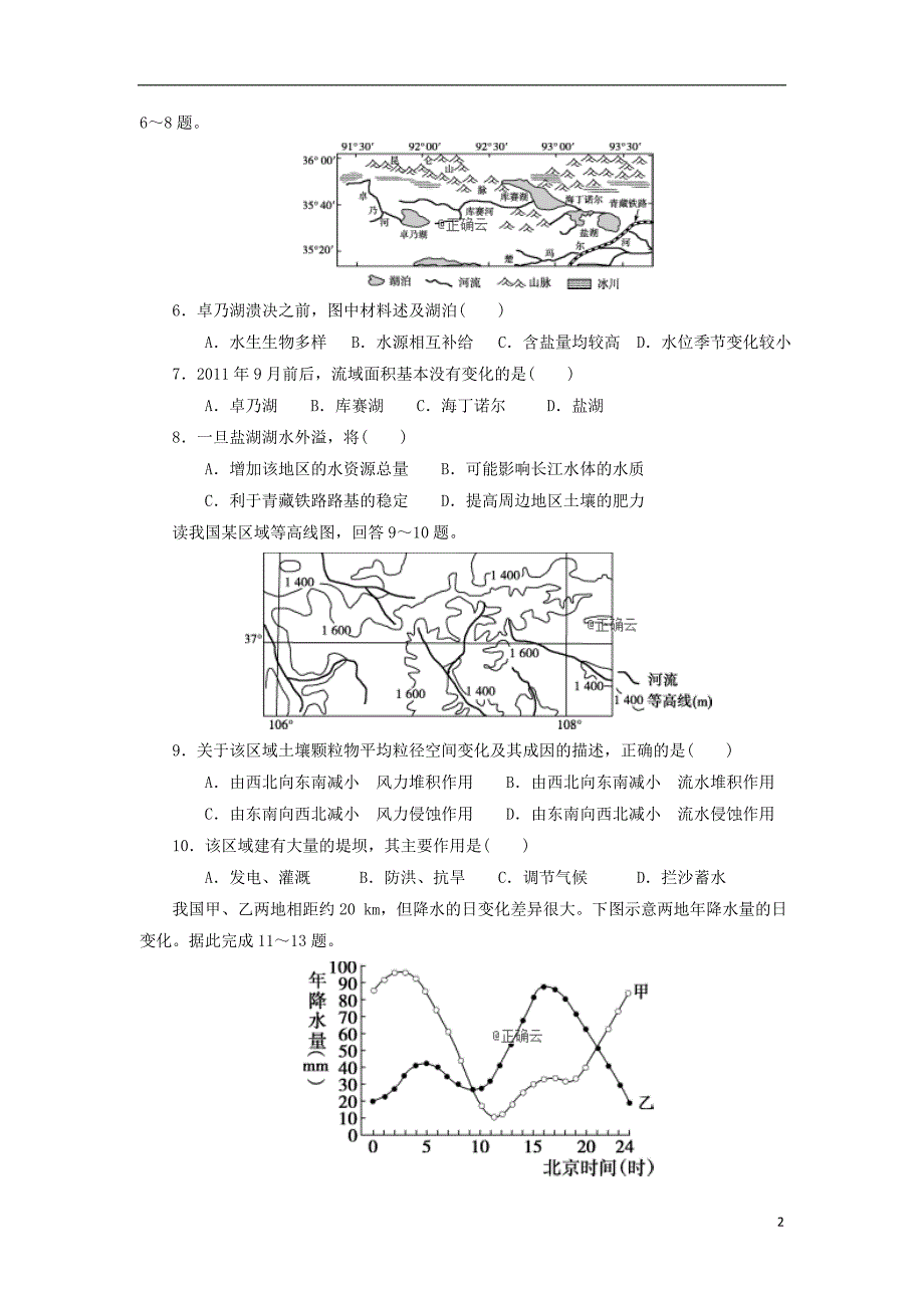 2019_2020学年高二地理上学期第二次月考试题 (2)_第2页