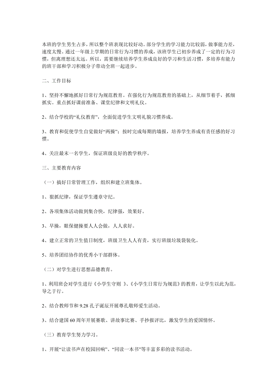 （工作计划）一年级一班少先队工作计划_第4页