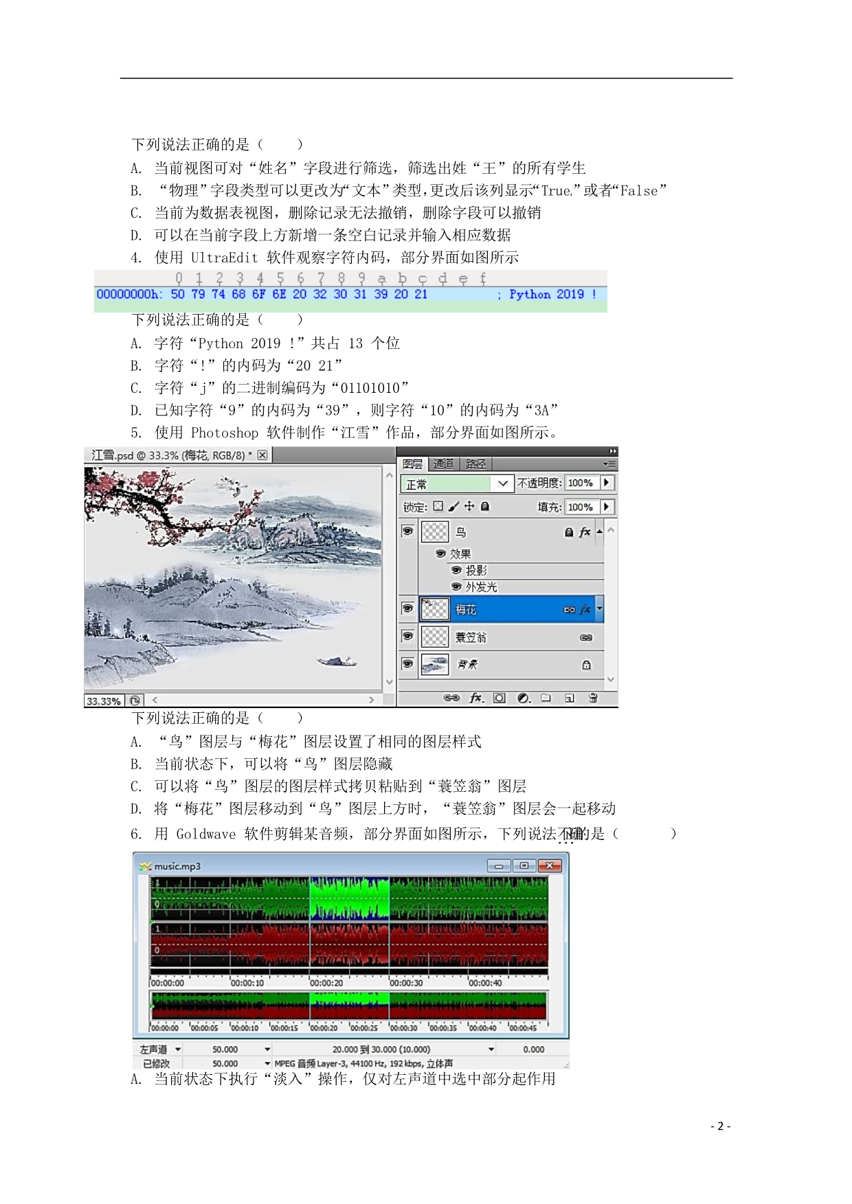 2020届高三技术上学期第一次模拟考试试题_第2页