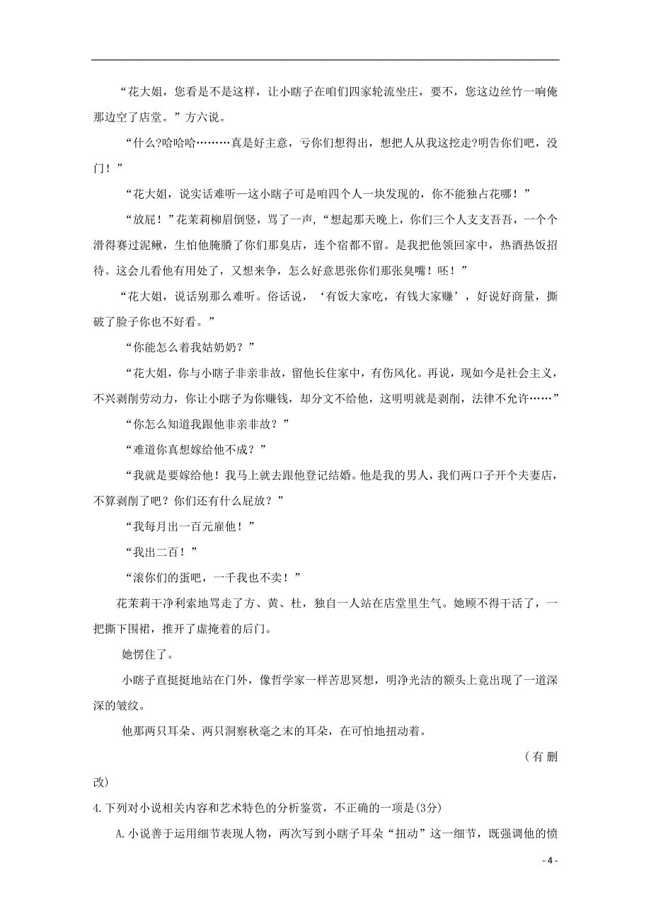 2018_2019学年高二语文上学期期末考试试题_第4页