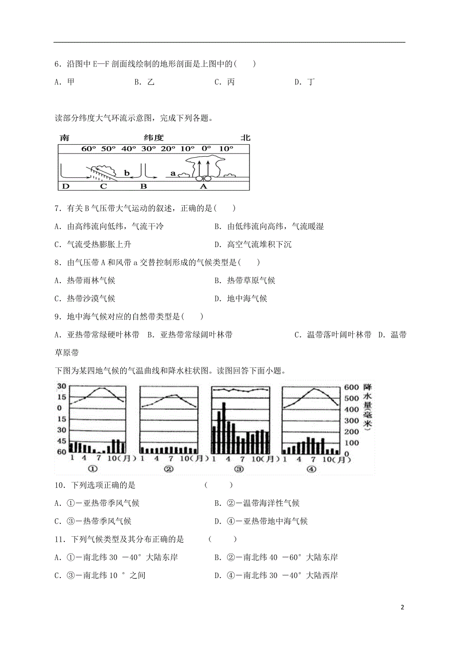 2019_2020学年高二地理上学期第一次月考试题2019121003111_第2页