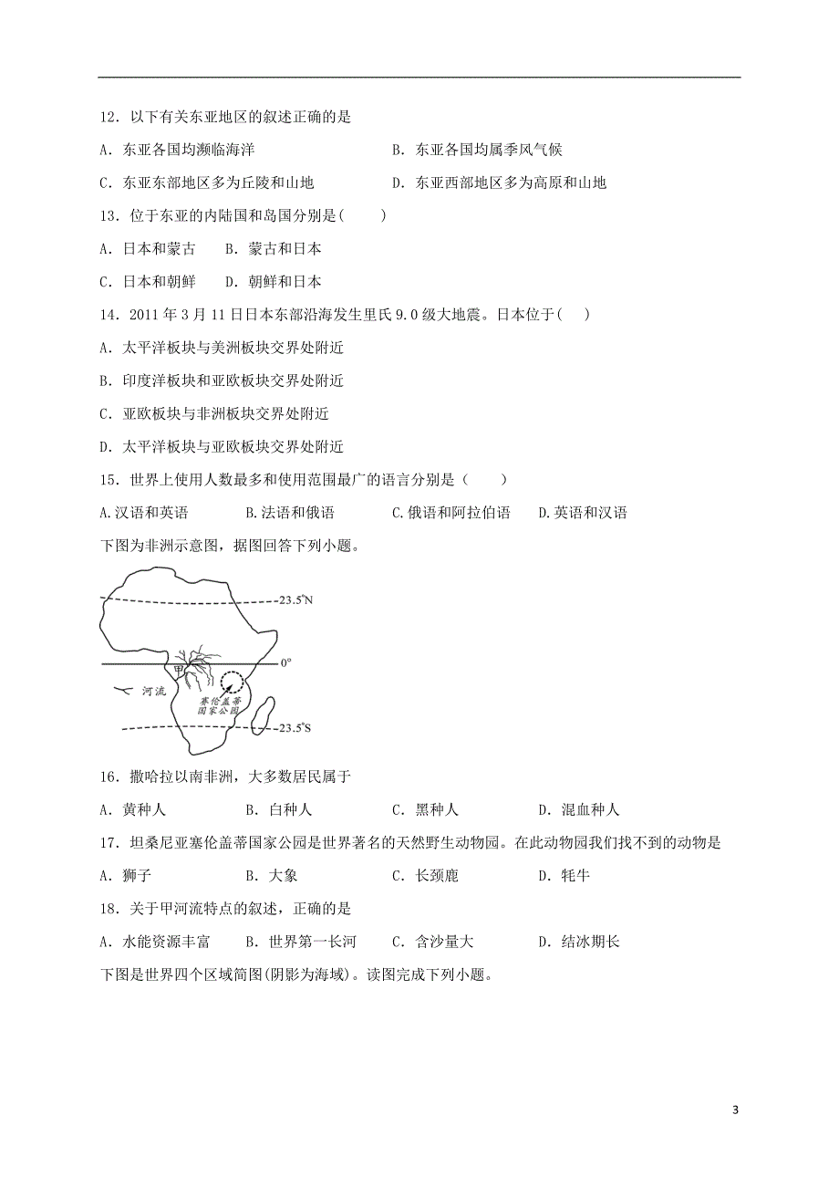 2019_2020学年高二地理上学期第一次月考试题2019121003111_第3页