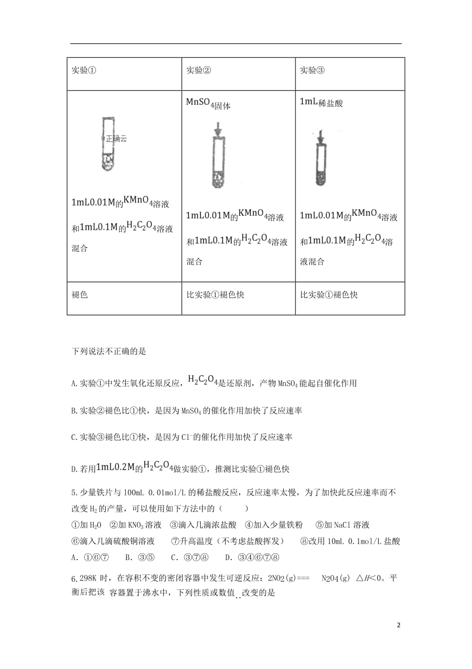 内蒙古包头市回民中学2019_2020学年高二化学上学期期中试题201912040116_第2页