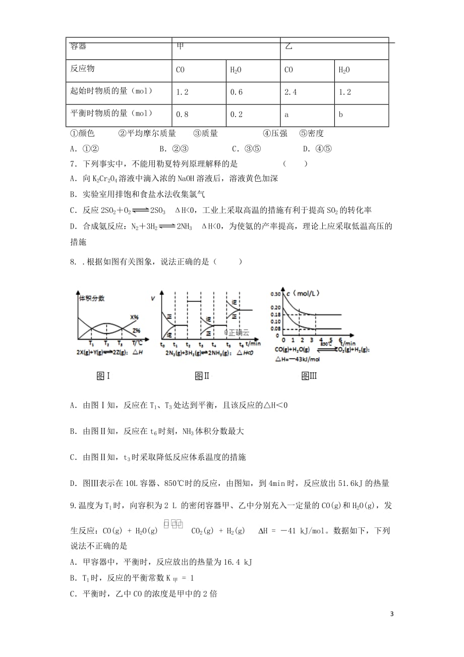 内蒙古包头市回民中学2019_2020学年高二化学上学期期中试题201912040116_第3页