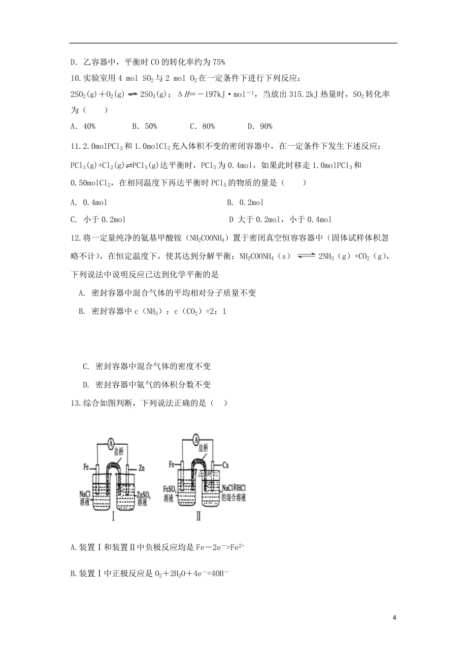 内蒙古包头市回民中学2019_2020学年高二化学上学期期中试题201912040116_第4页