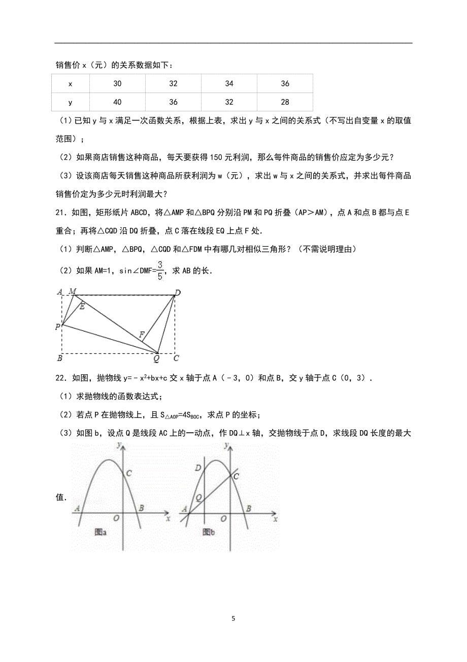 山东省济宁市2016年中考数学模拟试卷（七）（解析版）_6072472.doc_第5页