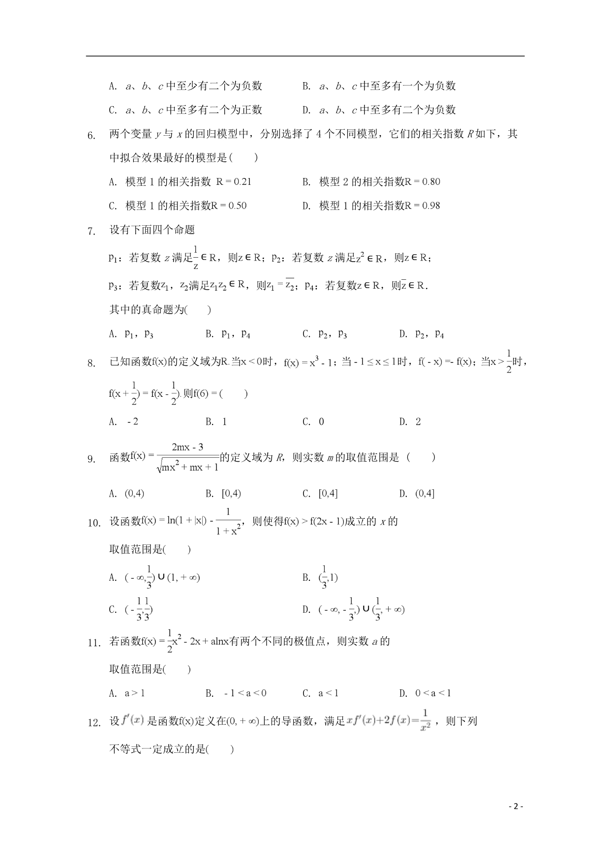 辽宁省沈阳市学校2018_2019学年高二数学下学期期中试题文201905230225_第2页