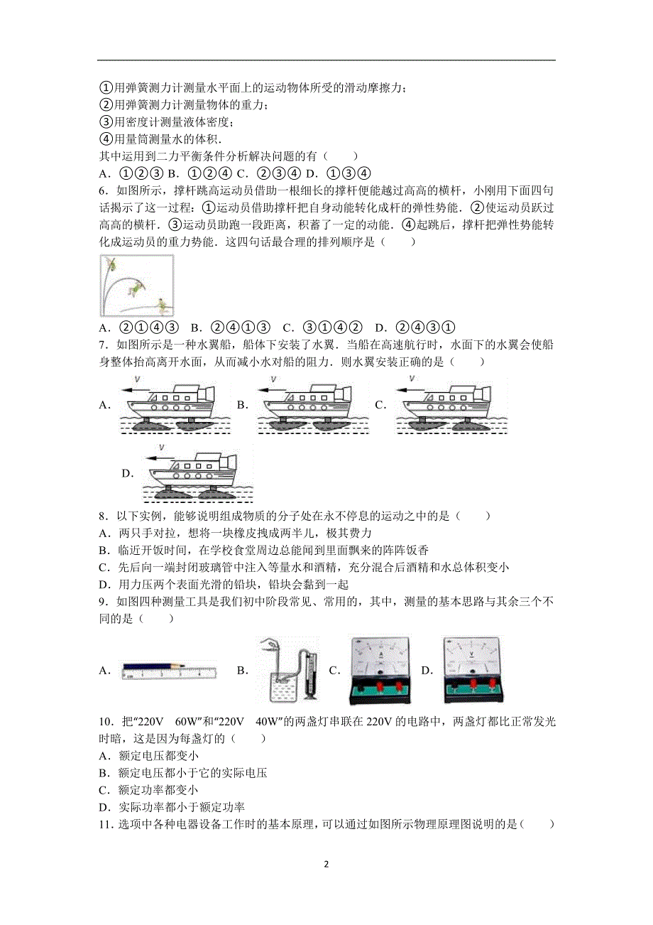 山东省济南市2016届中考物理学业水平模拟试卷（解析版）_5469401.doc_第2页