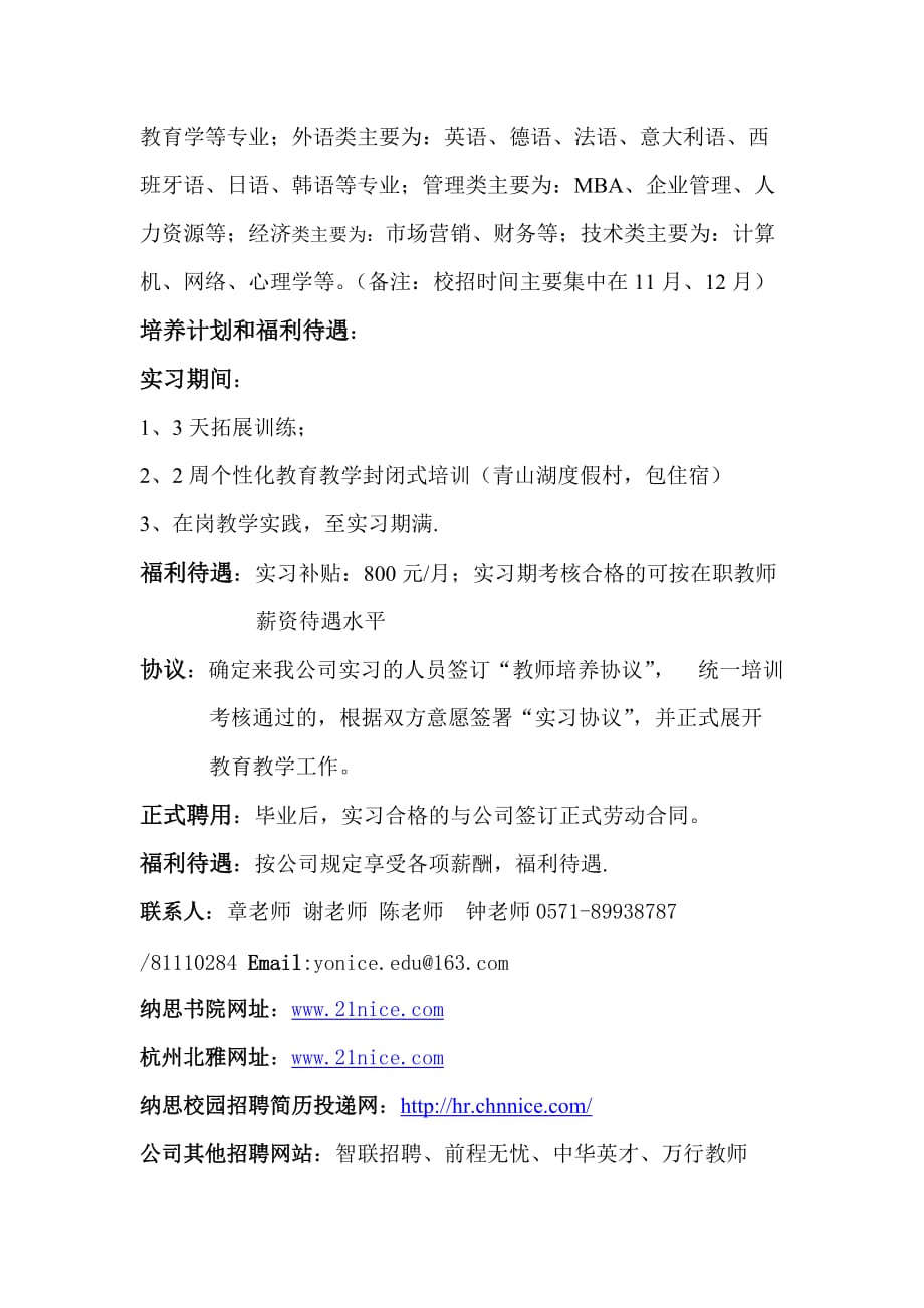 （招聘面试）浙江纳思教育科技有限公司招聘纳思招聘发布内容_第3页