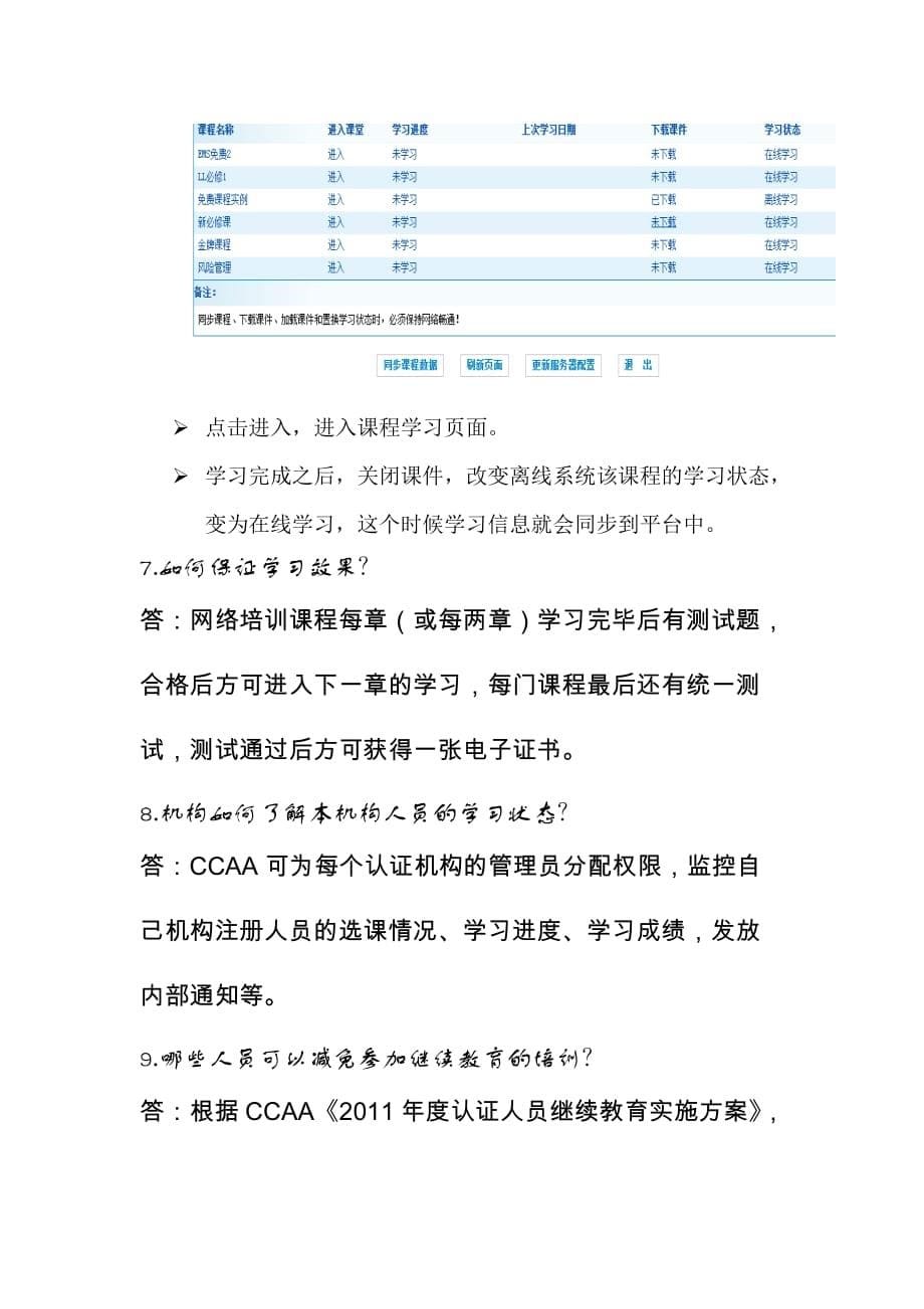 （培训体系）网络培训平台使用常见问题解答_第5页