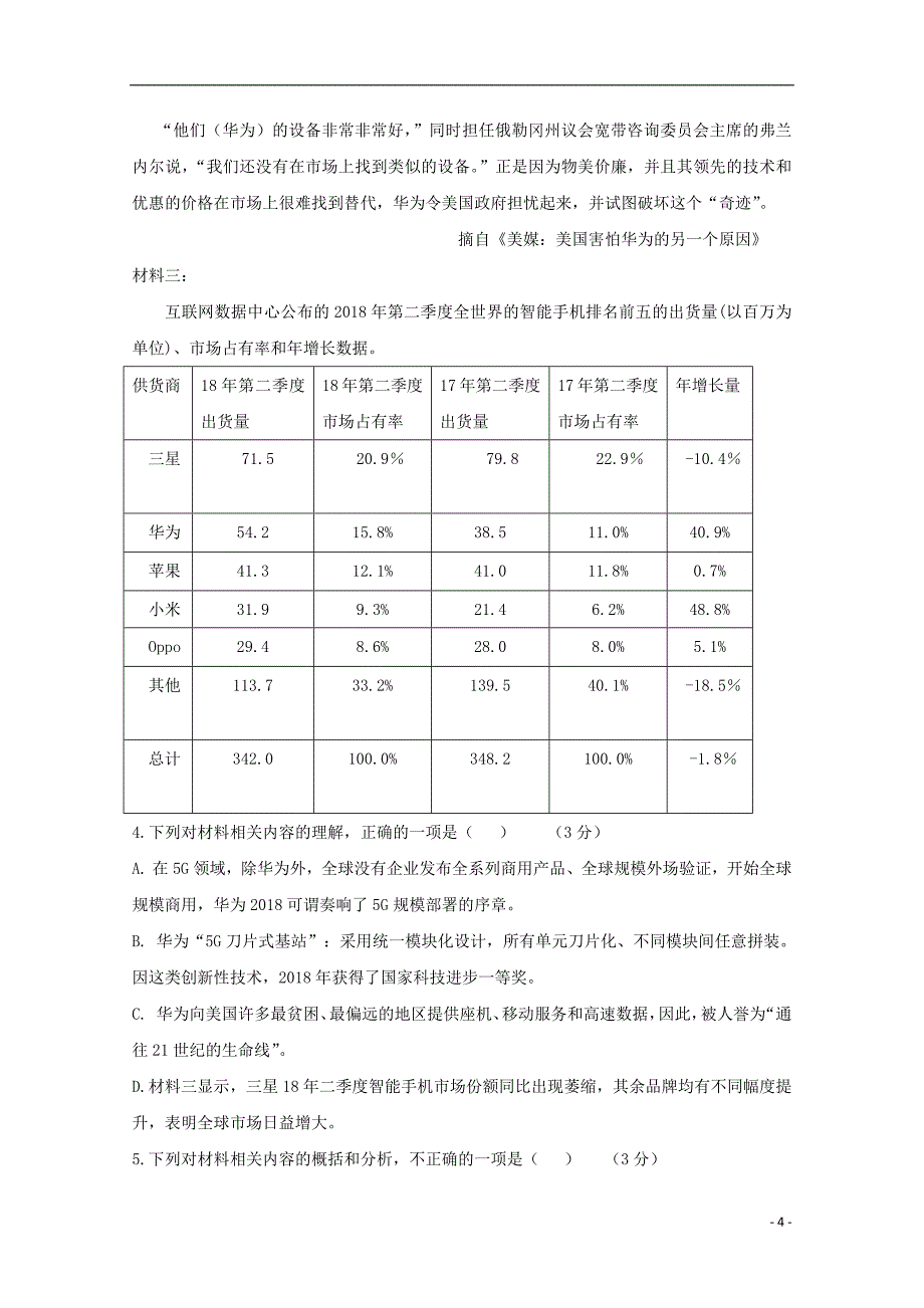 湖北省公安县2018_2019学年高一语文下学期期中试题2019052202112_第4页