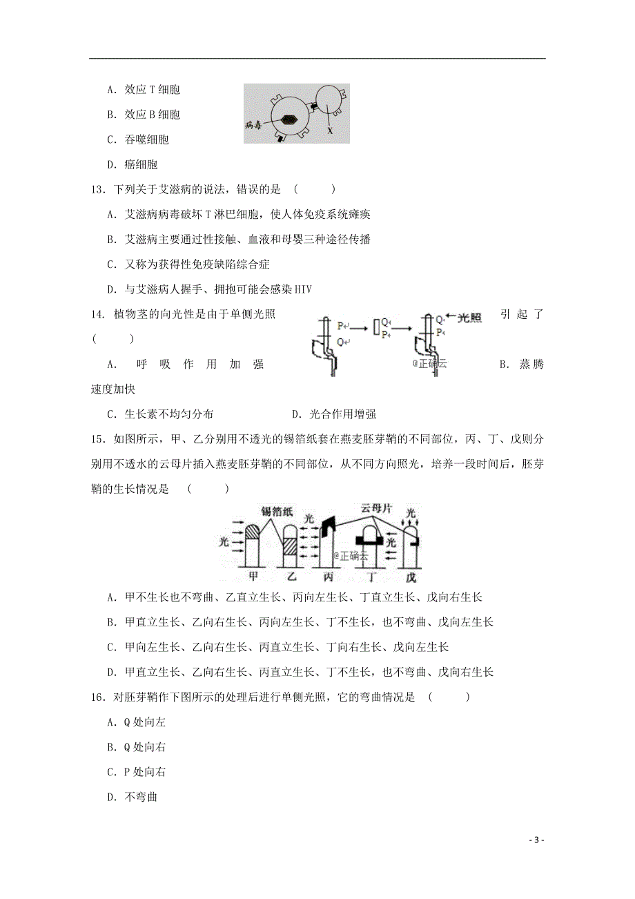 江苏省淮安市钦工中学2018_2019学年高二生物上学期期中试题201905280139_第3页