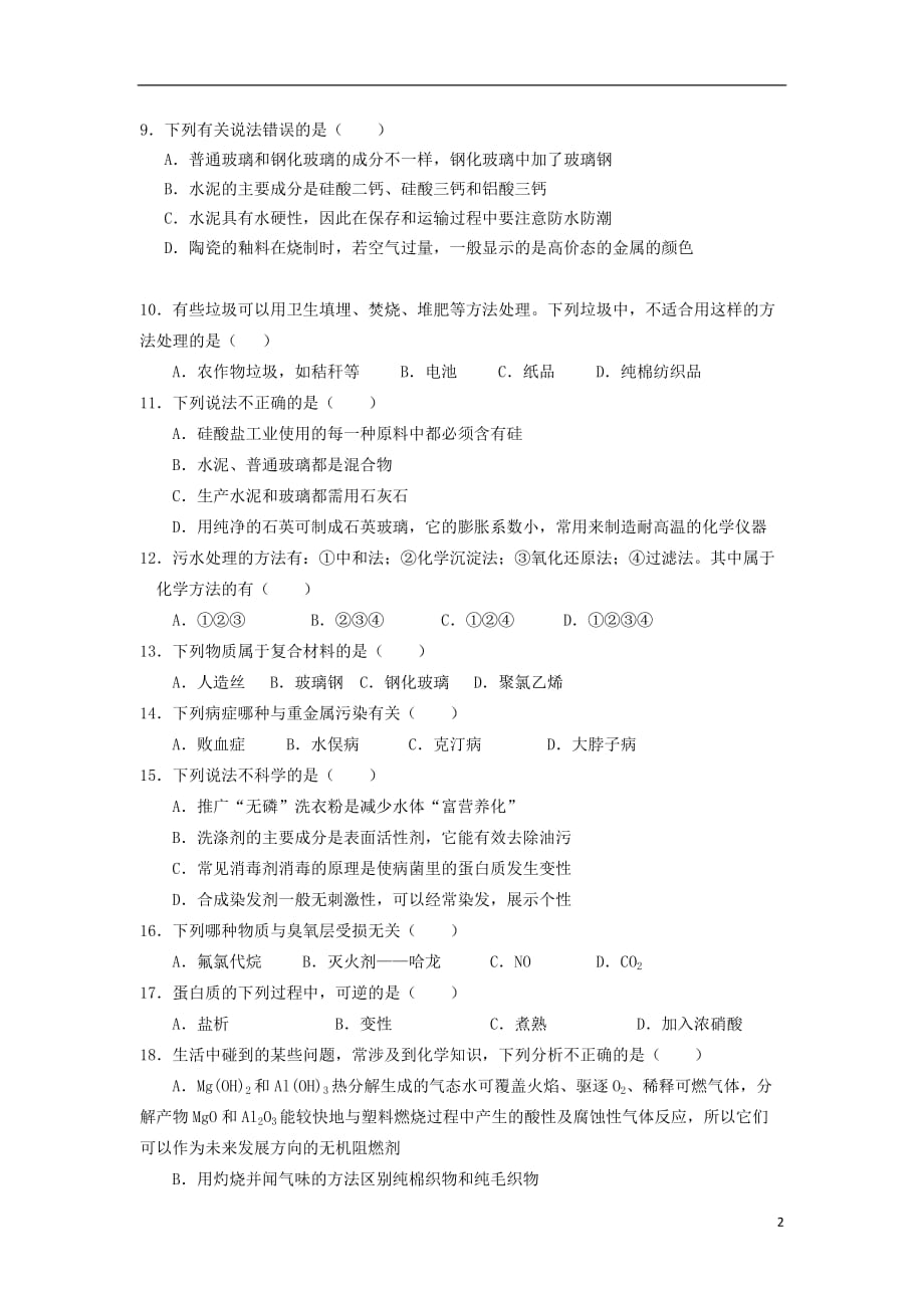 湖南省常德市2018_2019学年高二化学下学期期中试题文201911290385_第2页