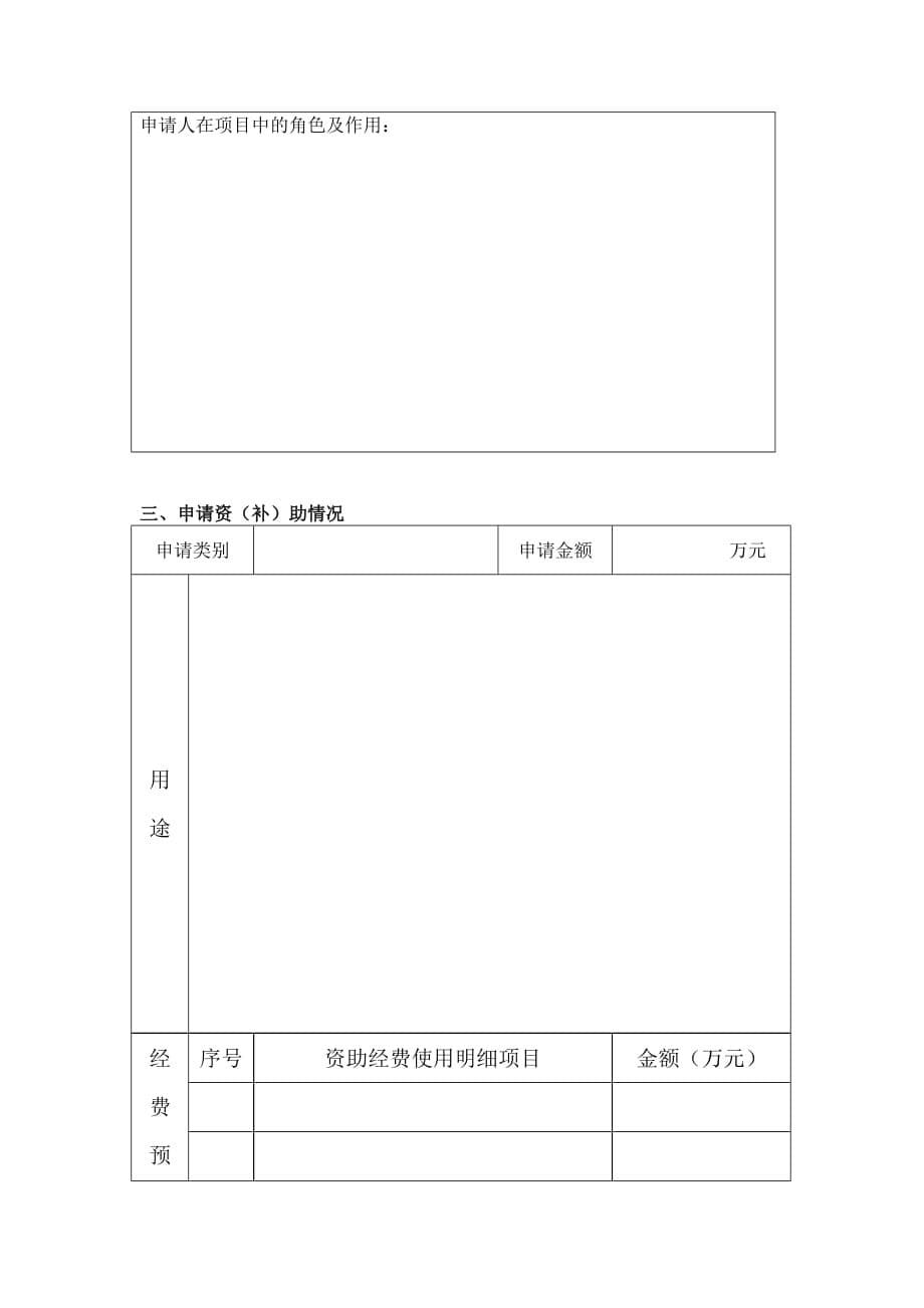 （员工管理）慈溪市高层次引进人才经费资(补)助申请表_第5页