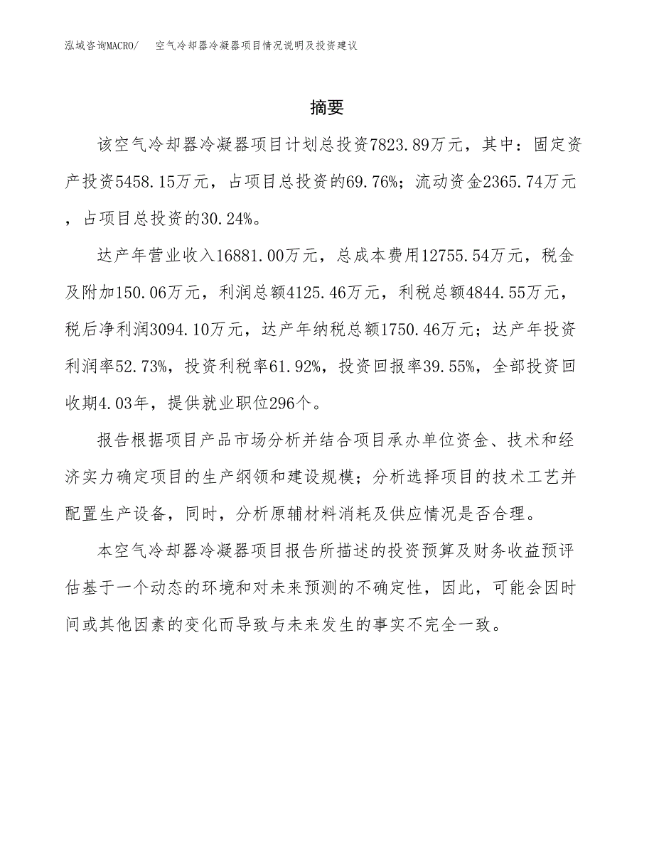 空气冷却器冷凝器项目情况说明及投资建议.docx_第2页