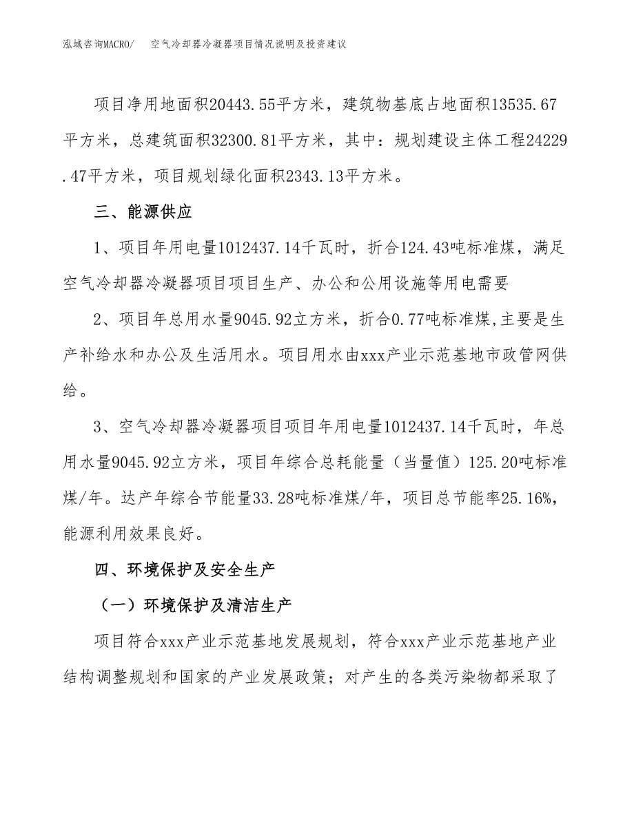 空气冷却器冷凝器项目情况说明及投资建议.docx_第5页