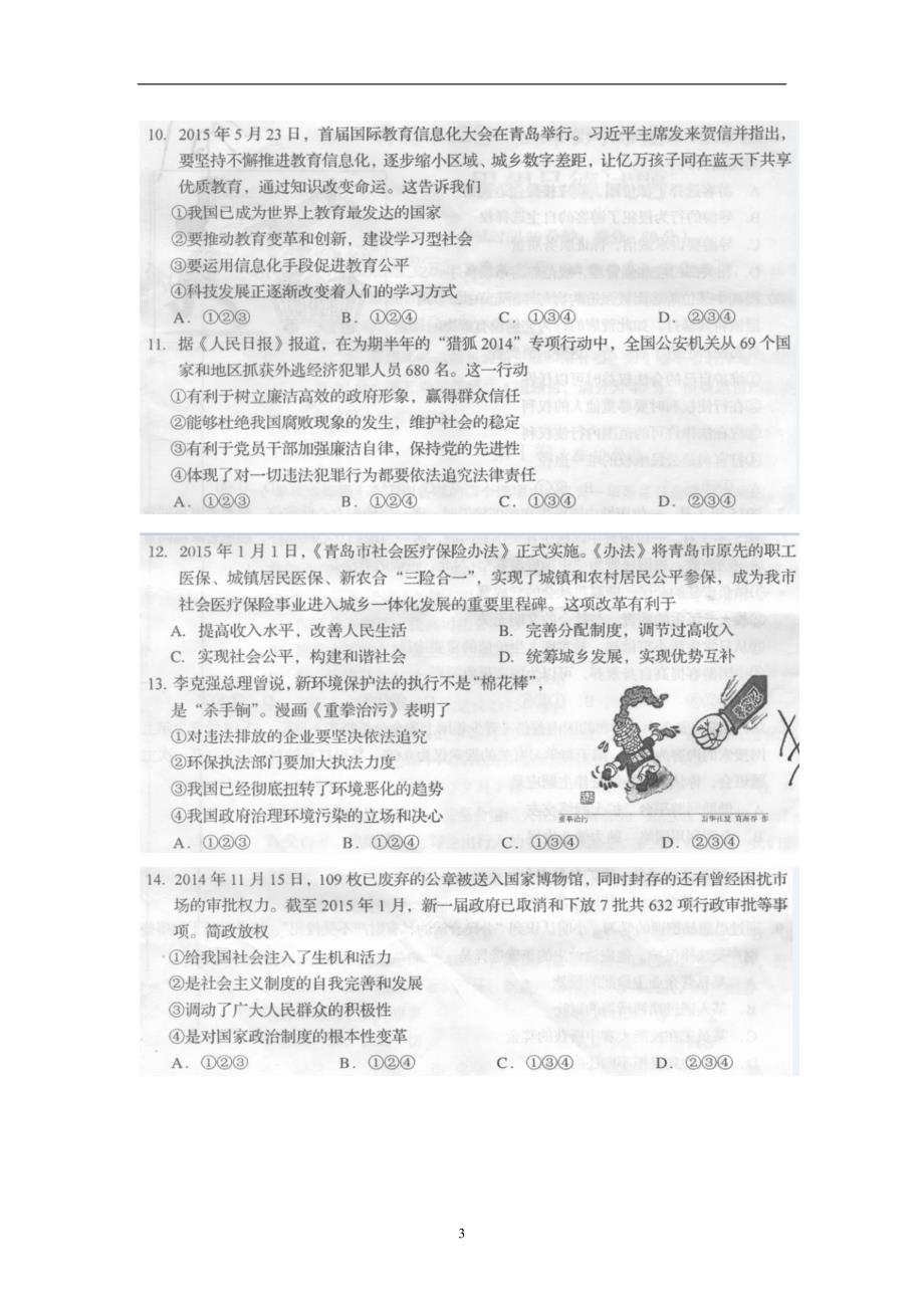 山东省青岛市2015年中考政治试题（扫描版含答案）_4504589.doc_第3页