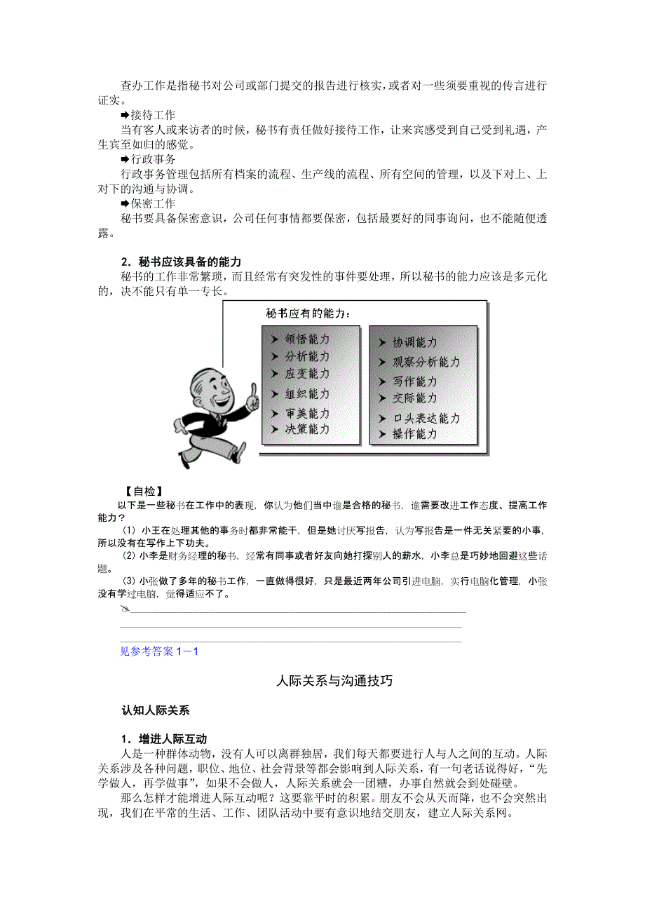 （行政文秘）专业秘书训练教程()_第3页