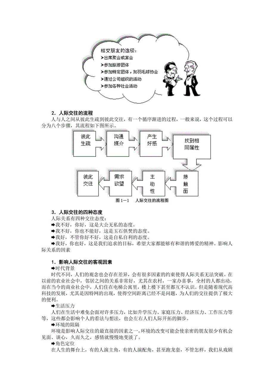 （行政文秘）专业秘书训练教程()_第4页