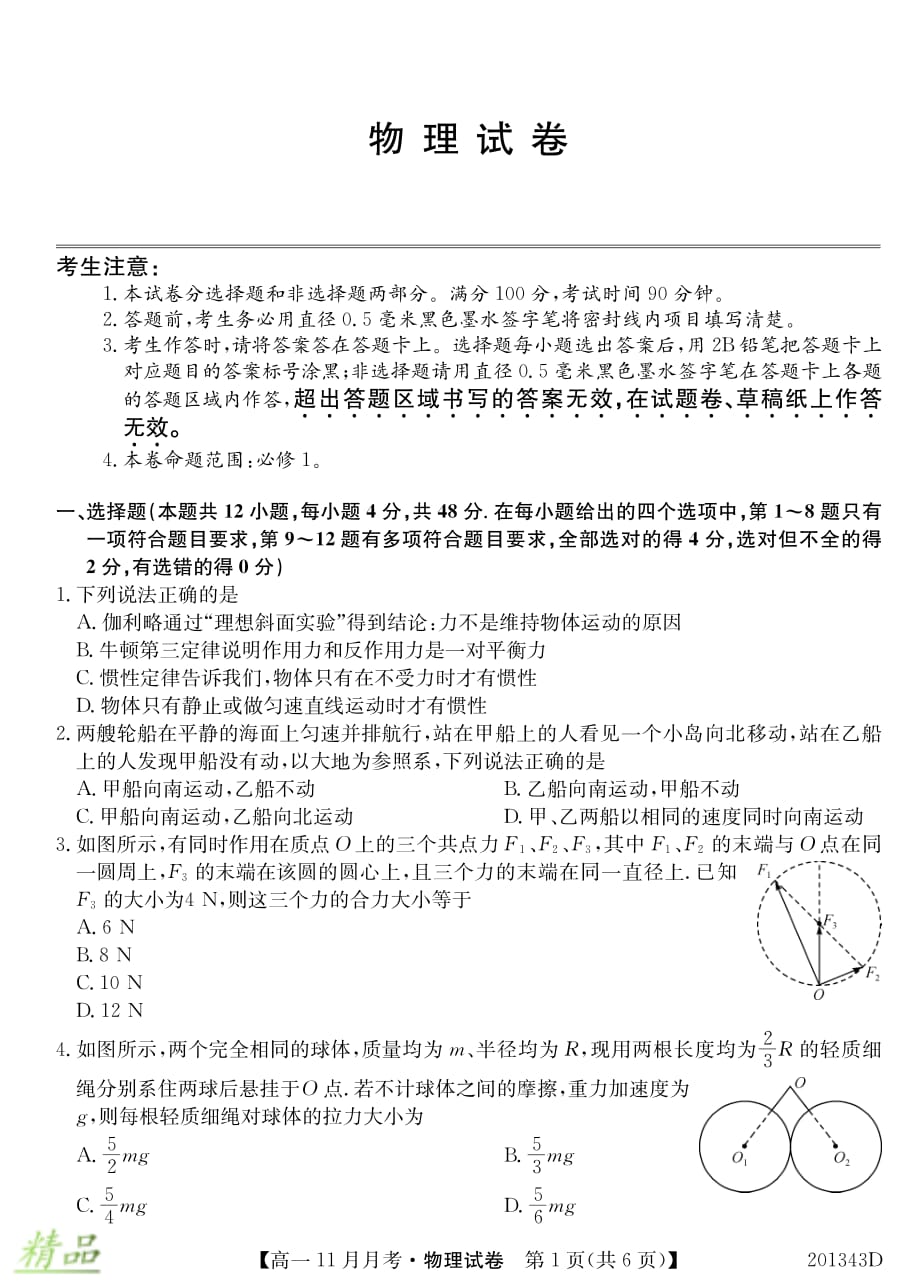 河南省新乡市2019_2020学年高一物理11月月考试题_第1页