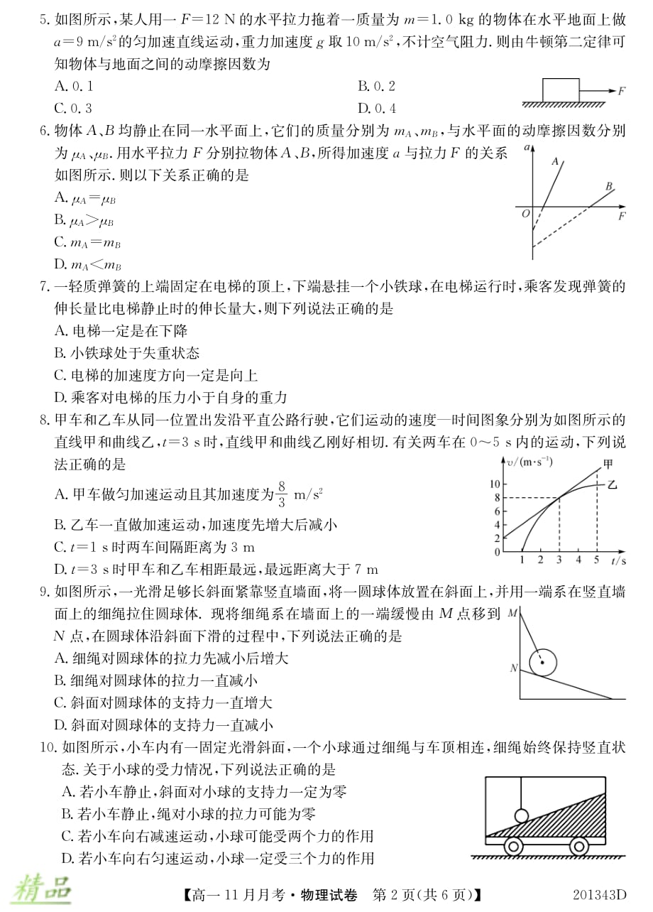 河南省新乡市2019_2020学年高一物理11月月考试题_第2页