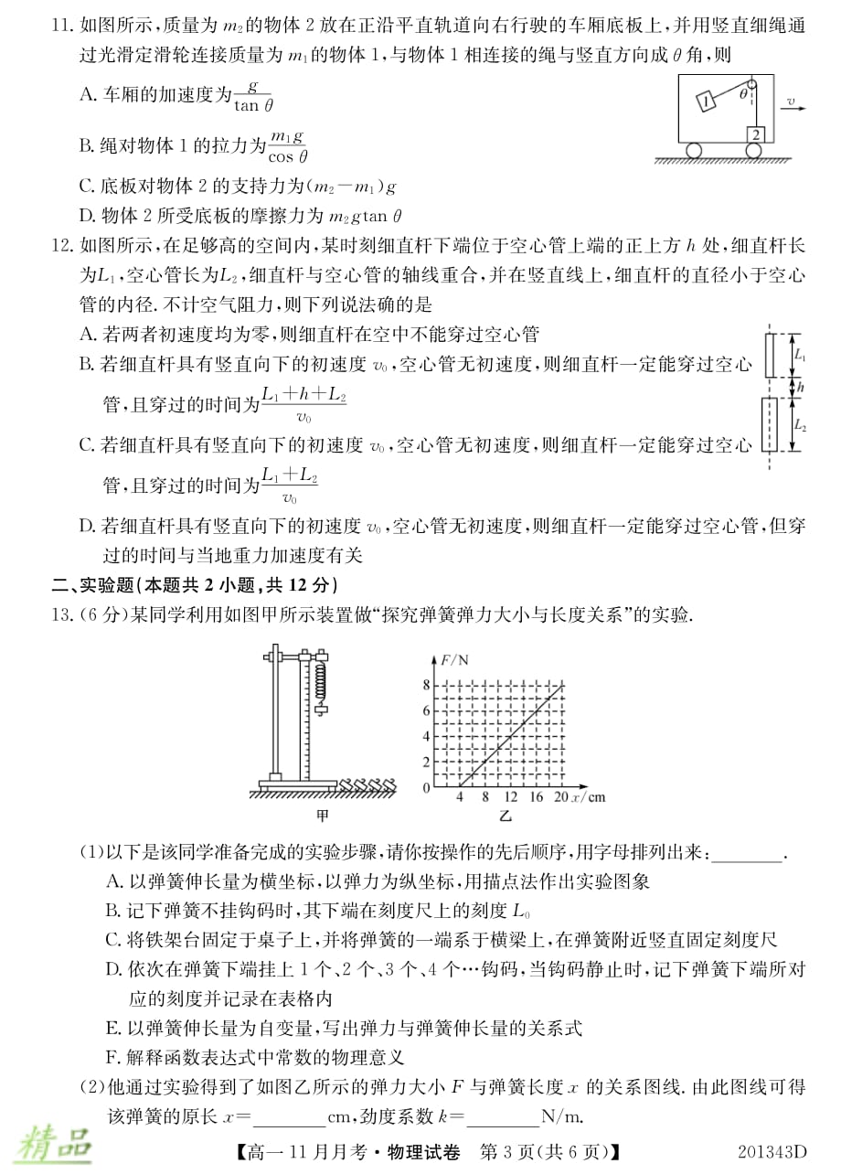 河南省新乡市2019_2020学年高一物理11月月考试题_第3页