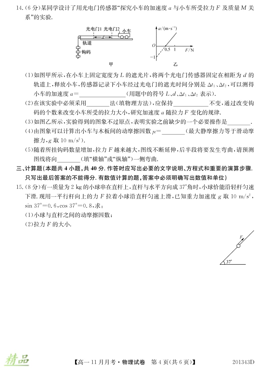河南省新乡市2019_2020学年高一物理11月月考试题_第4页