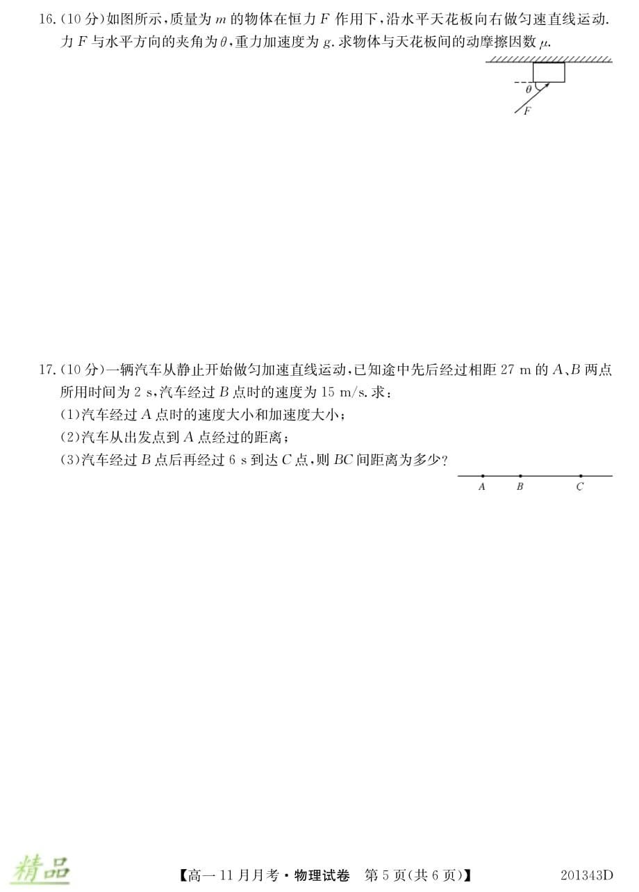 河南省新乡市2019_2020学年高一物理11月月考试题_第5页