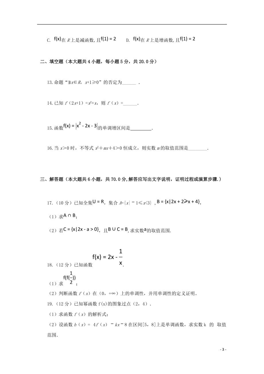 2019_2020学年高一数学上学期期中试题 (5)_第3页