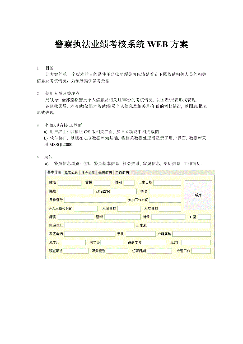 （绩效考核）警察考核WEB系统_第1页