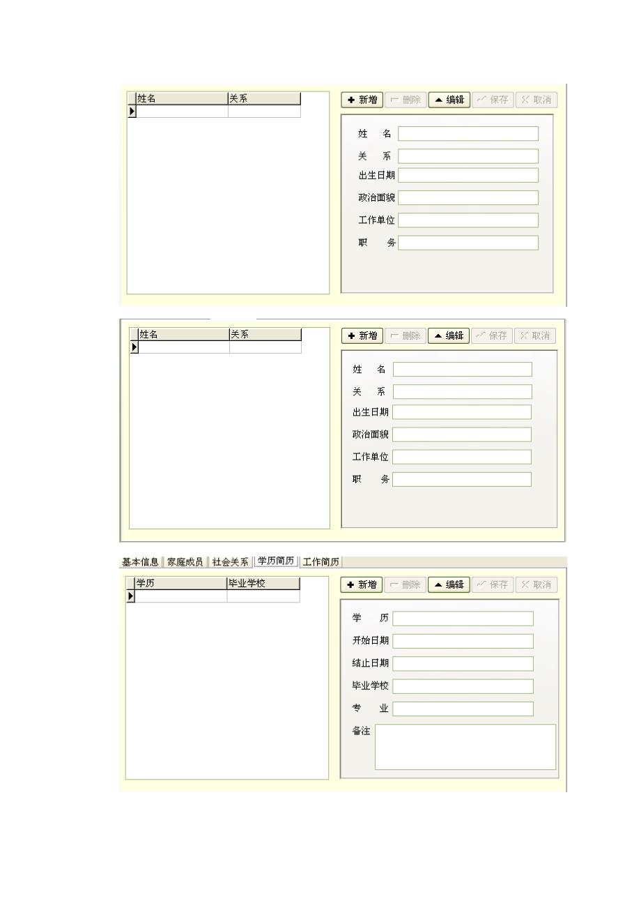 （绩效考核）警察考核WEB系统_第2页