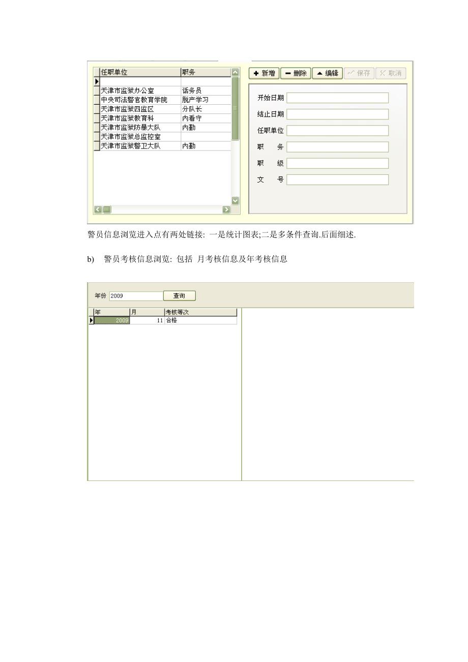 （绩效考核）警察考核WEB系统_第3页