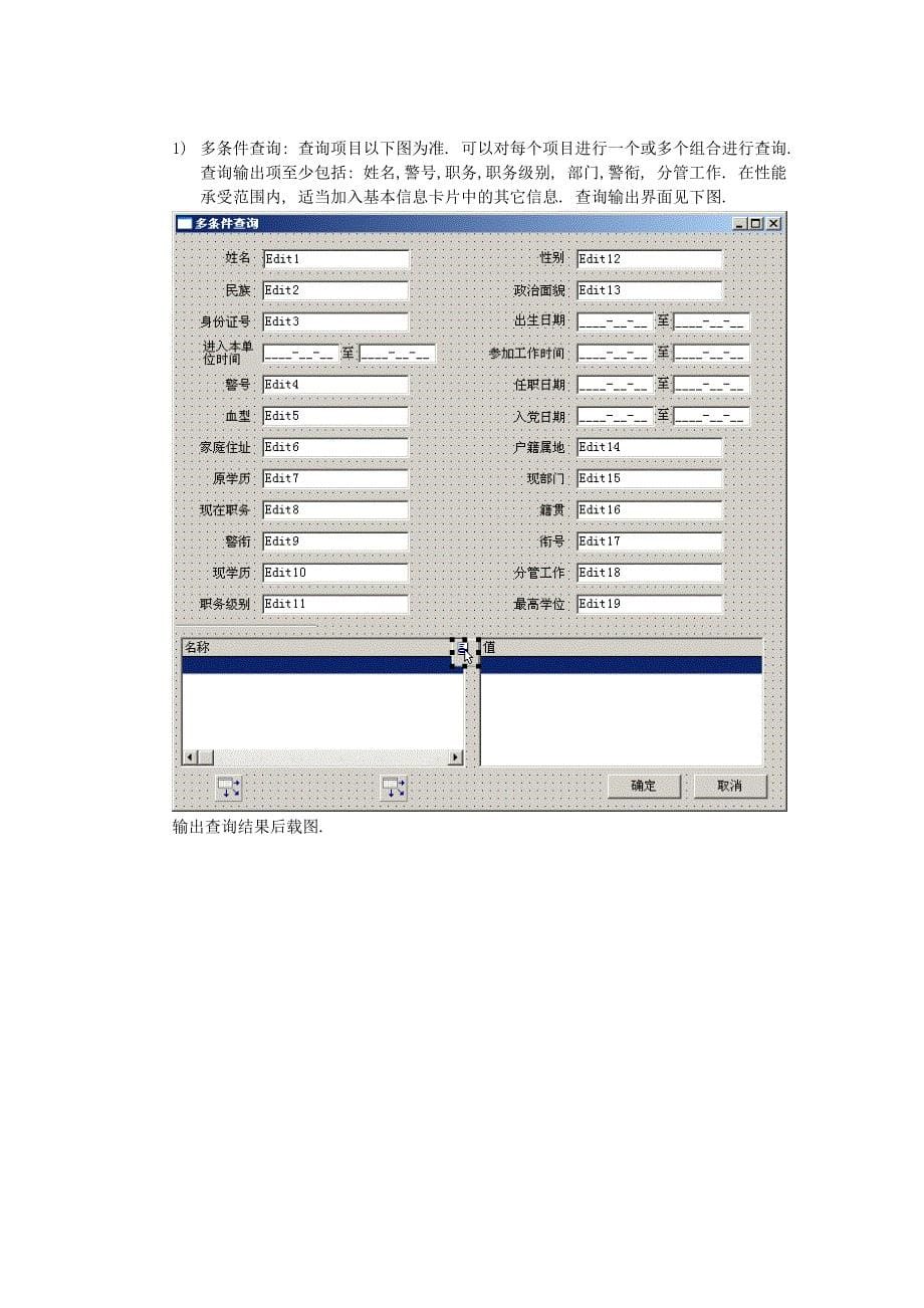 （绩效考核）警察考核WEB系统_第5页