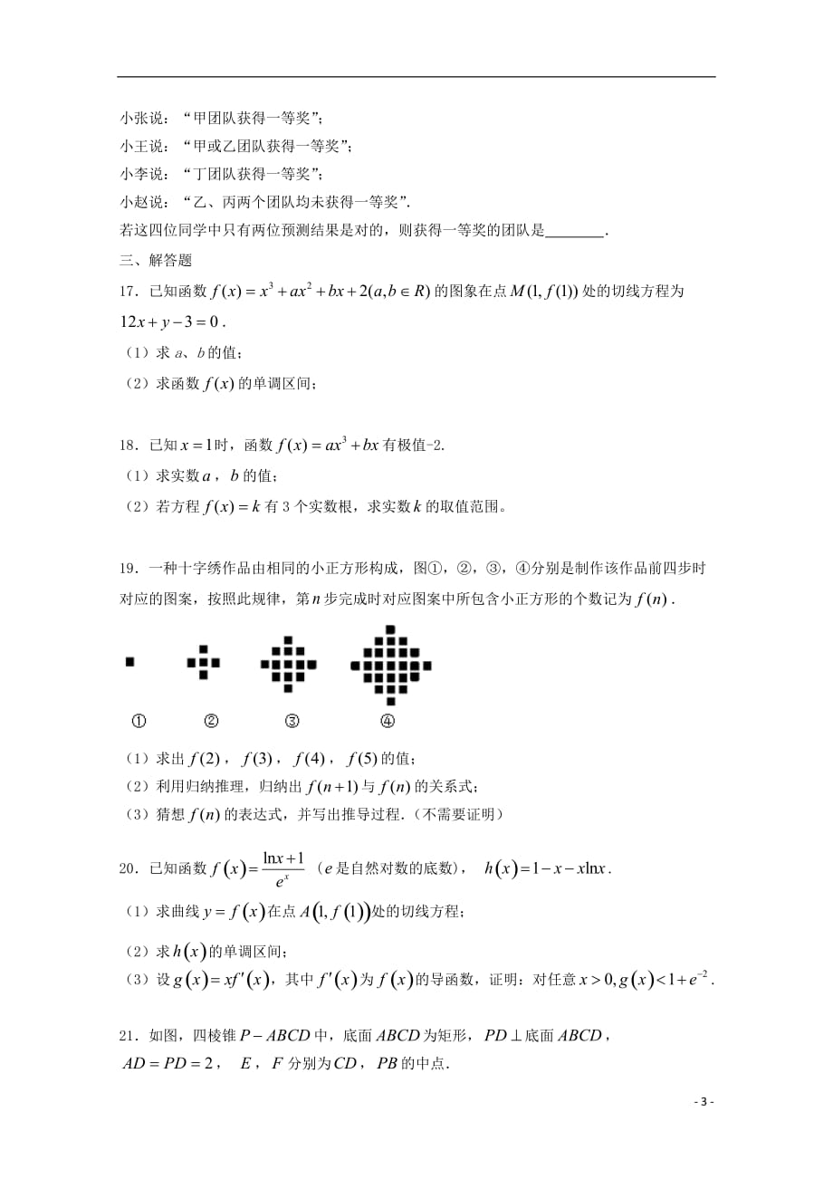 西藏2018_2019学年高二数学第五次月考试题理201905030141_第3页