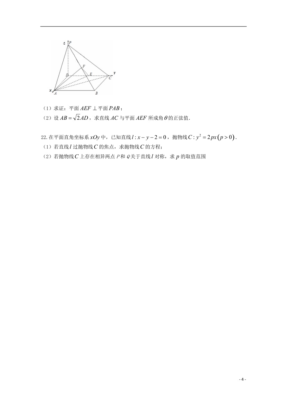 西藏2018_2019学年高二数学第五次月考试题理201905030141_第4页