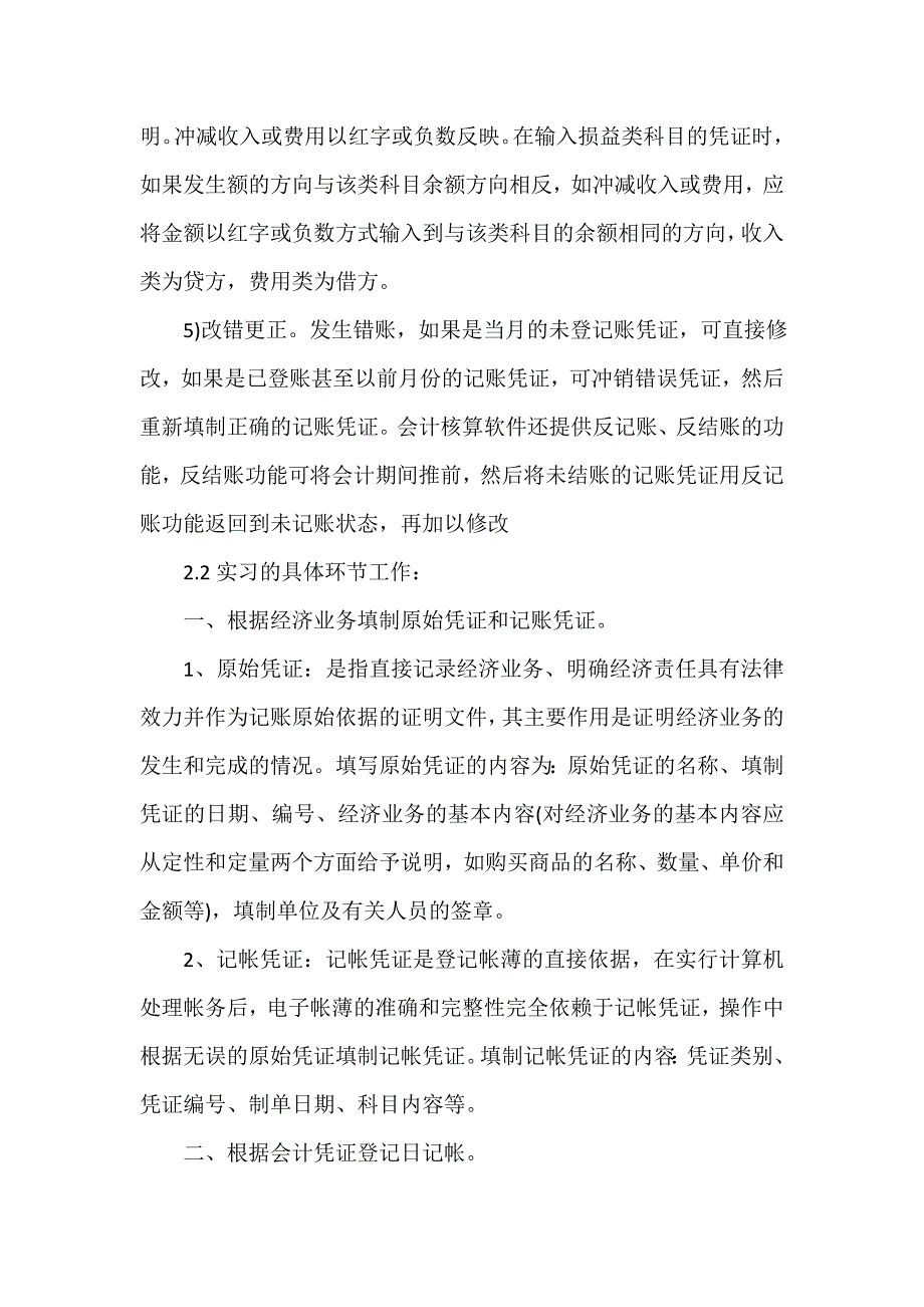 工作报告 财务会计实习报告范文3篇_第4页