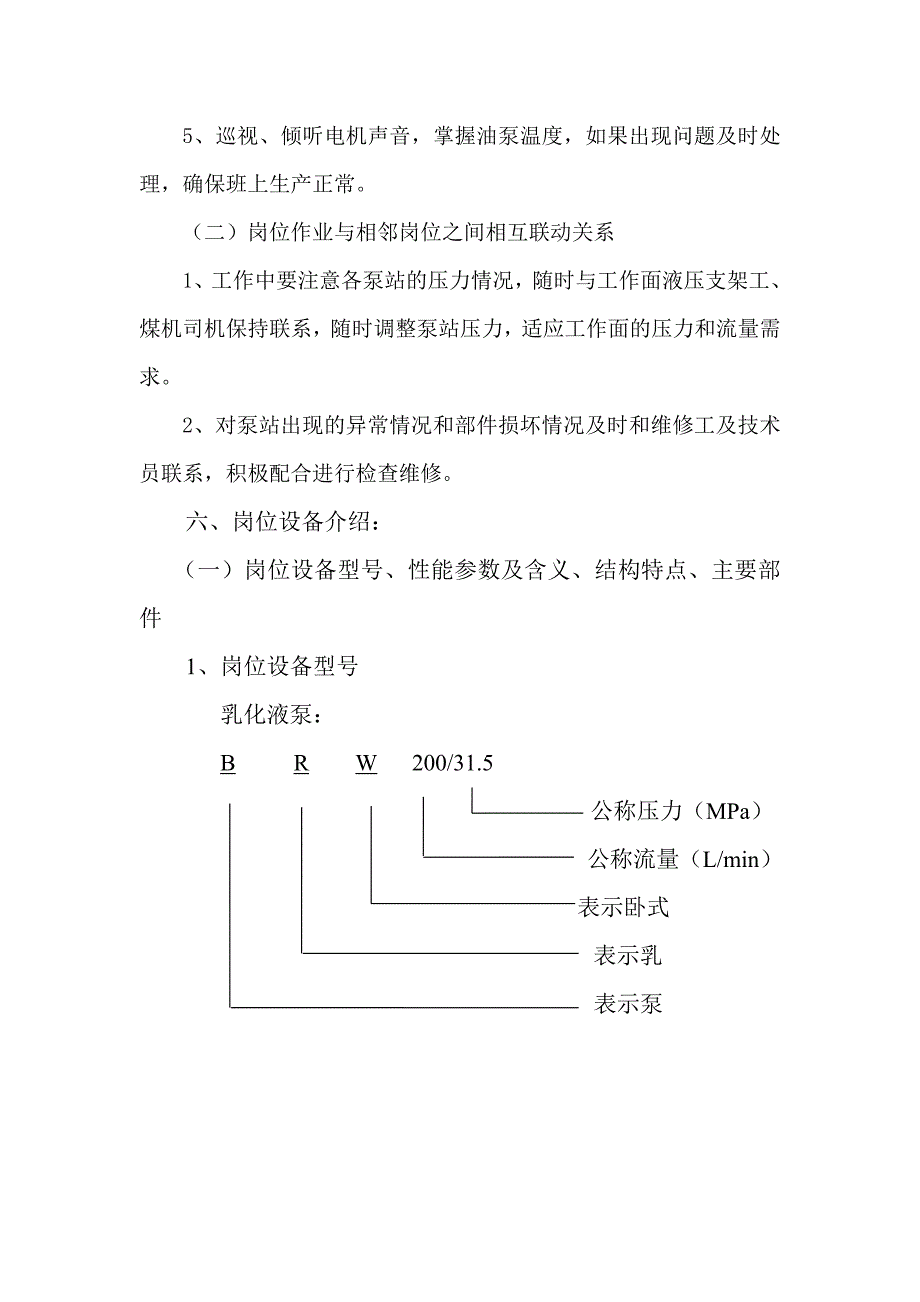 （岗位职责）乳化液泵工岗位描述_第2页