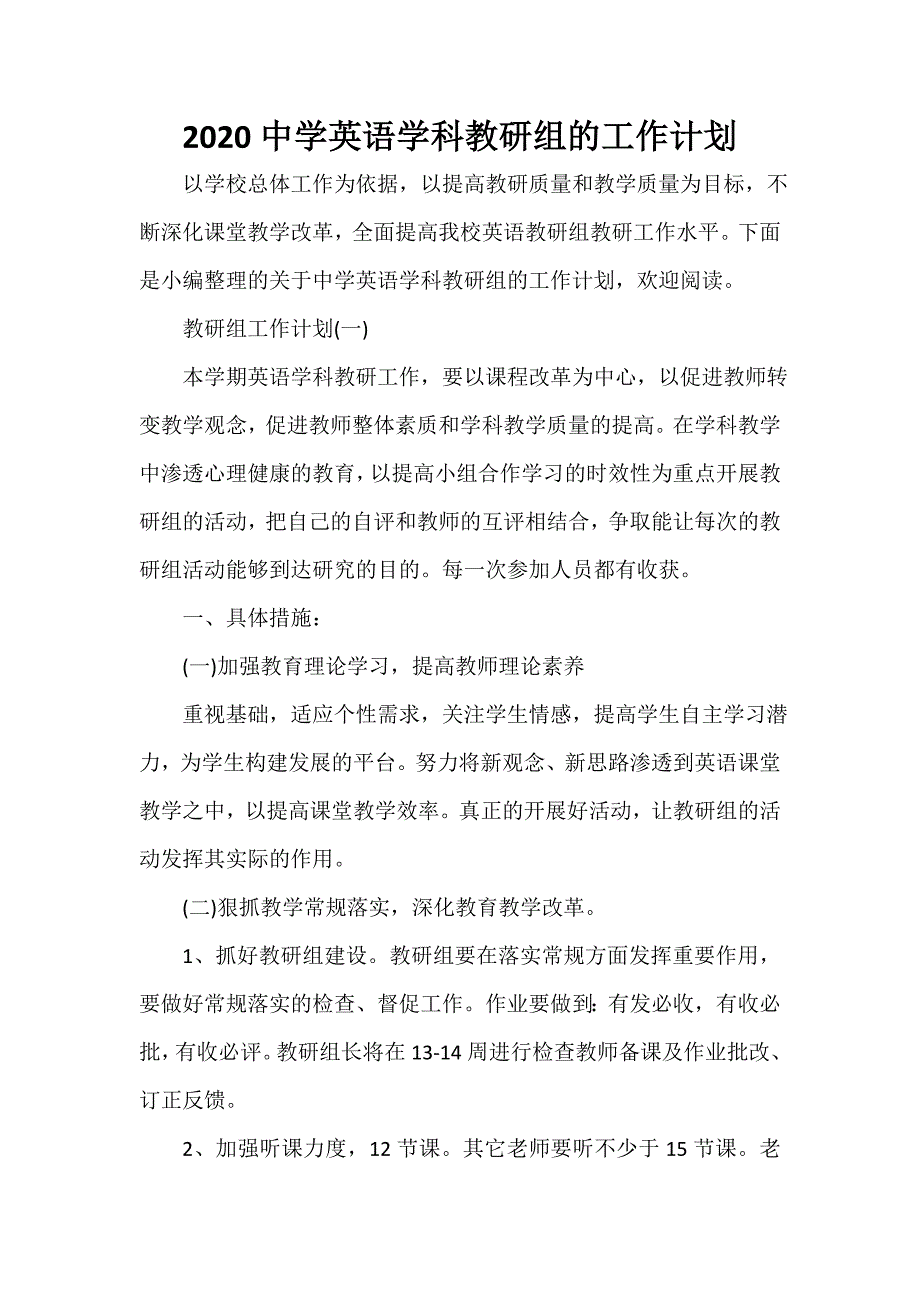 教学工作计划 2020中学英语学科教研组的工作计划_第1页