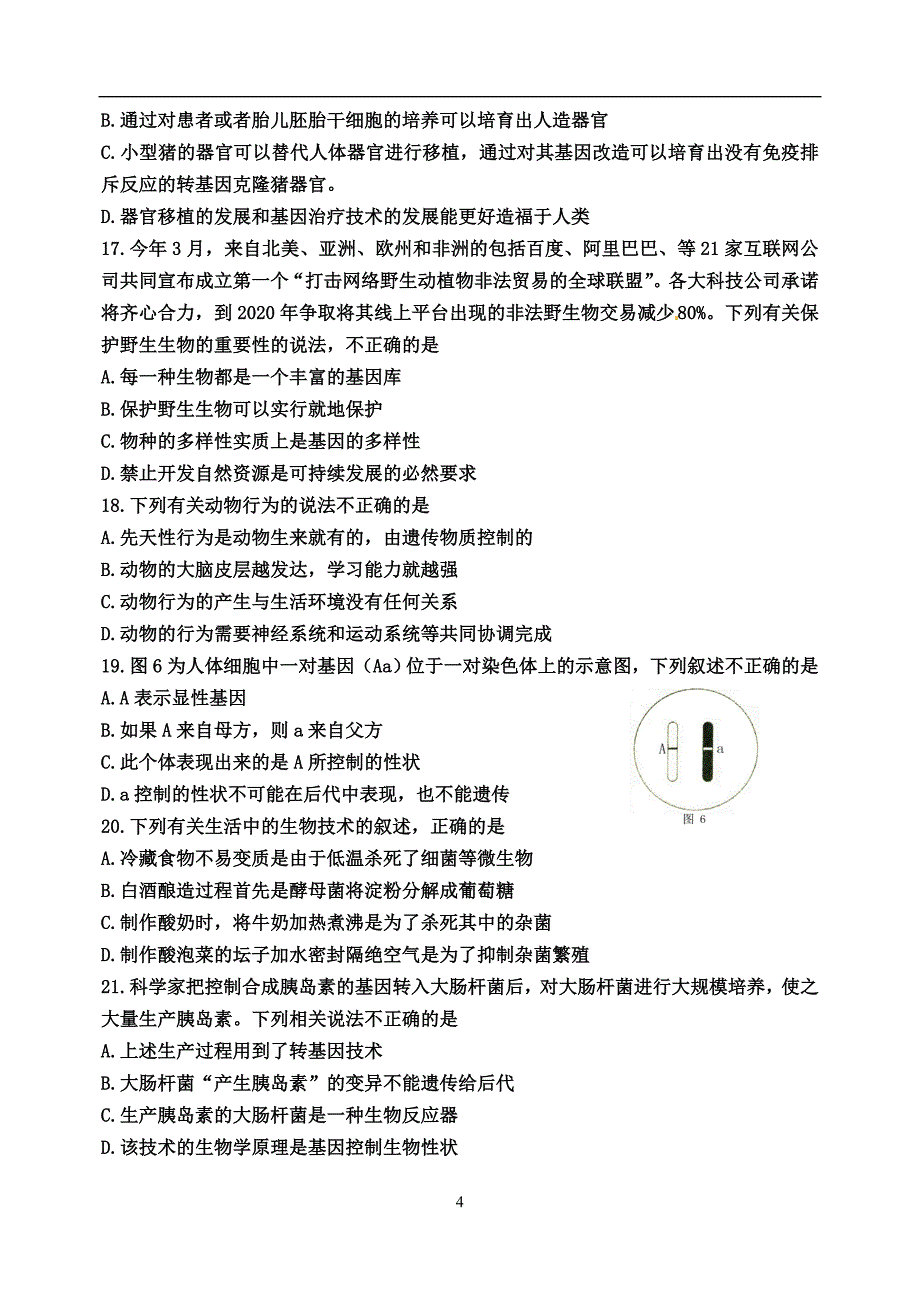 山东省东营市垦利区2018届九年级4月初中学业水平模拟考试生物试题_7820416.doc_第4页