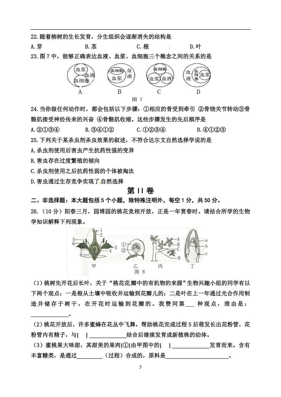 山东省东营市垦利区2018届九年级4月初中学业水平模拟考试生物试题_7820416.doc_第5页