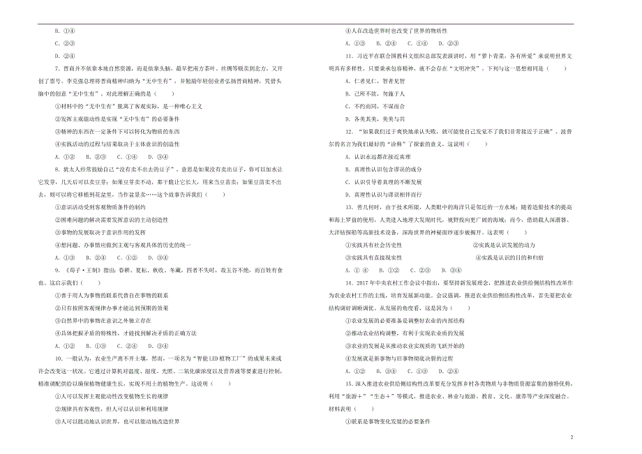 2018_2019学年高二地理上学期期中政治试卷（含解析）_第2页