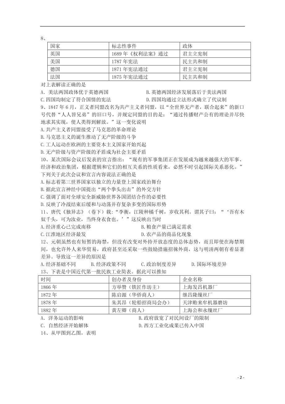 山东省济宁市实验中学2018_2019学年高二历史上学期第二次月考试题_第2页