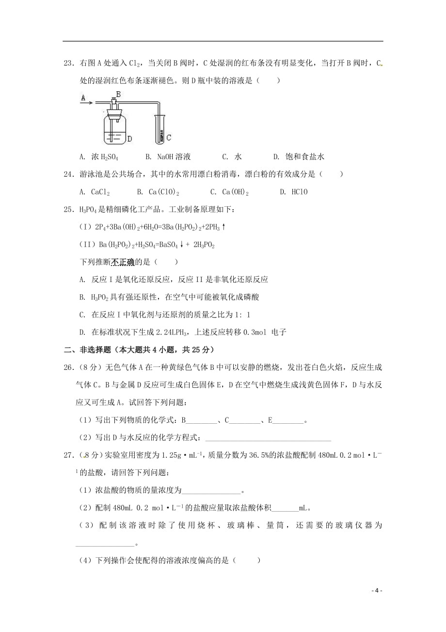 浙江省安吉县上墅私立高级中学2018_2019学年高一化学上学期期中试题_第4页