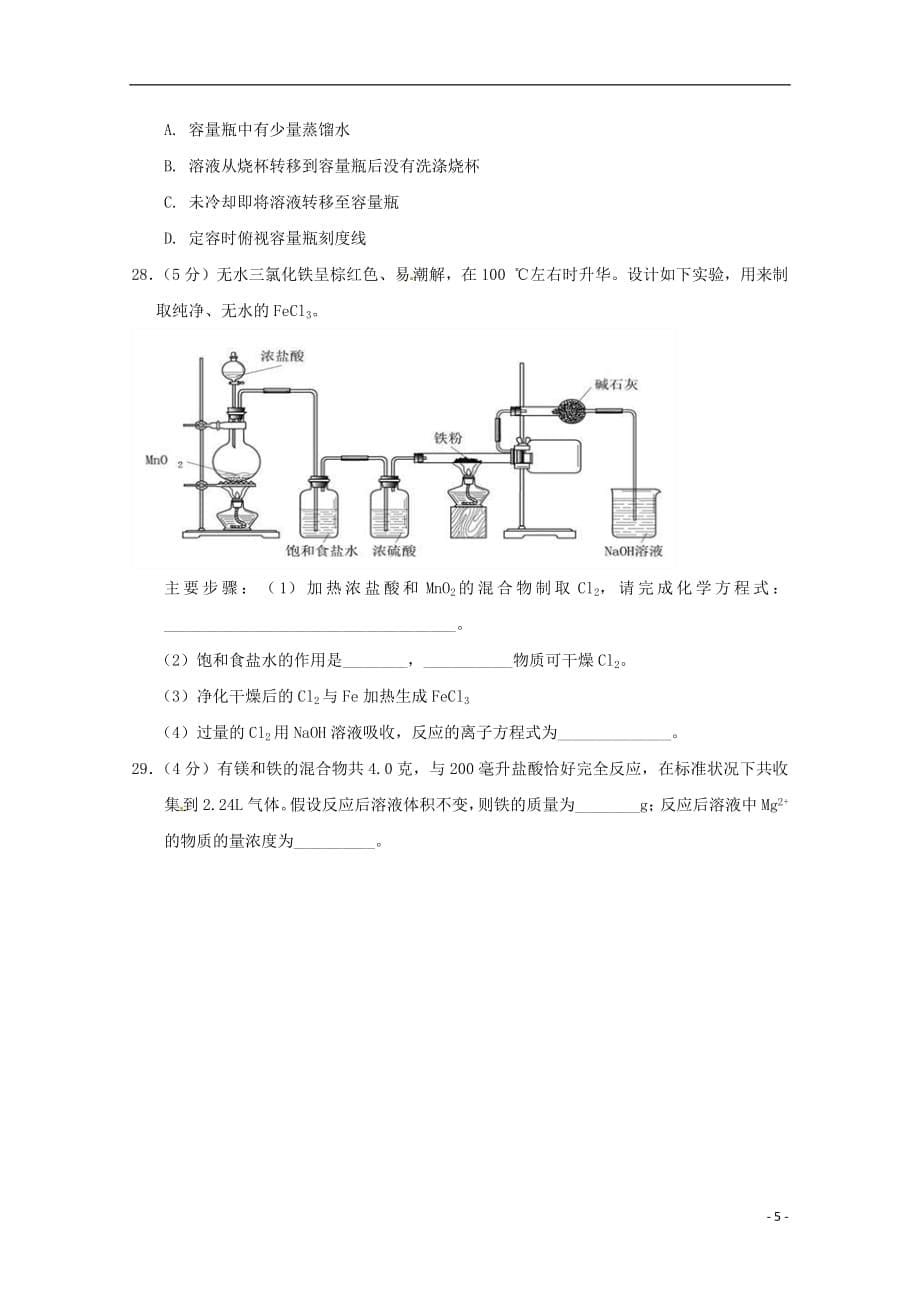 浙江省安吉县上墅私立高级中学2018_2019学年高一化学上学期期中试题_第5页