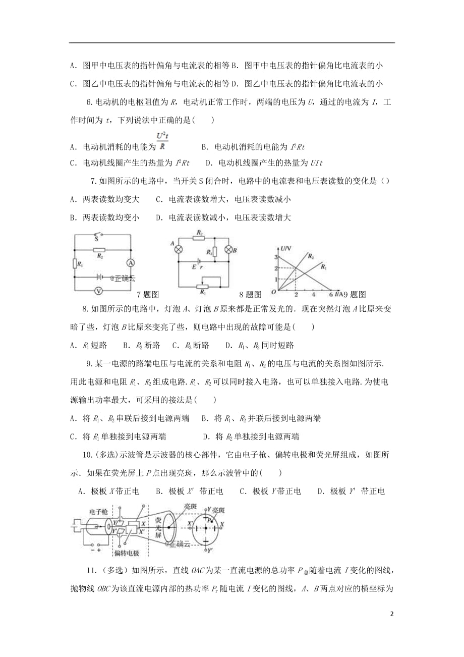 湖南省永州市宁远县第一中学2019_2020学年高二物理上学期期中试题2019112903101_第2页