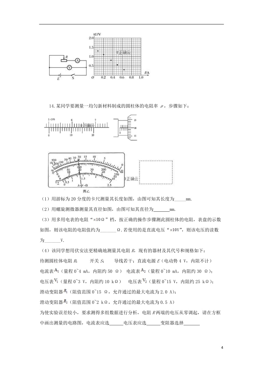 湖南省永州市宁远县第一中学2019_2020学年高二物理上学期期中试题2019112903101_第4页