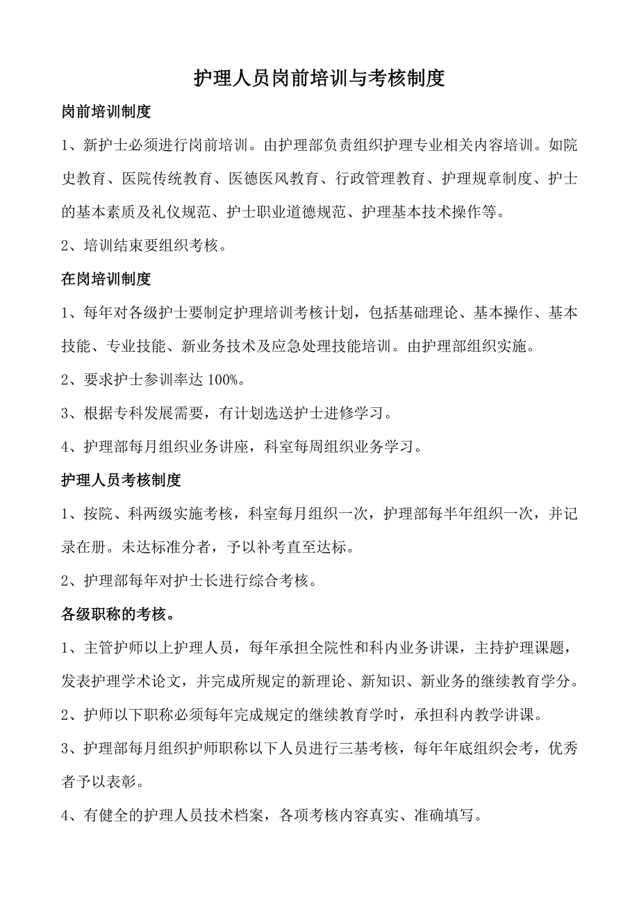 （绩效考核）护理部质量考核标准_第3页