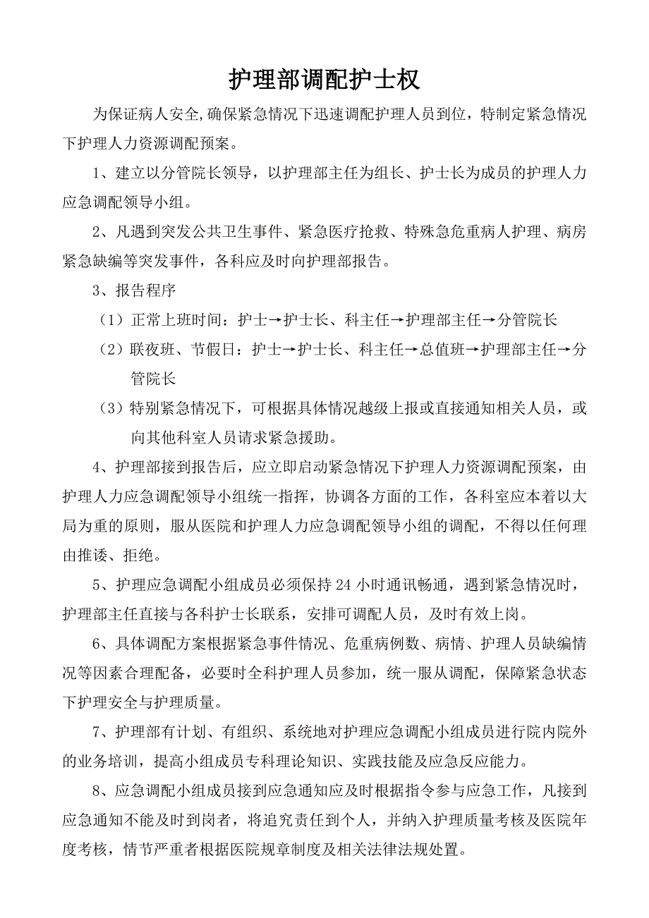 （绩效考核）护理部质量考核标准_第4页